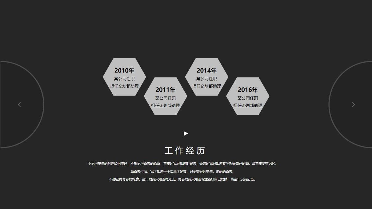 图片[8]-酷黑个人竞聘简历ppt模板—免费分享好看实用的个人简历PPT-叨客学习资料网