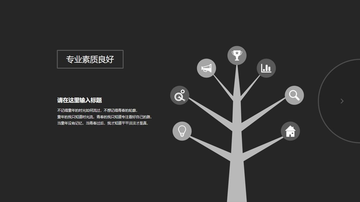 图片[18]-酷黑个人竞聘简历ppt模板—免费分享好看实用的个人简历PPT-叨客学习资料网