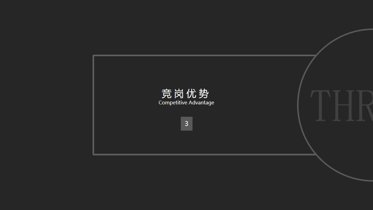 图片[16]-酷黑个人竞聘简历ppt模板—免费分享好看实用的个人简历PPT-叨客学习资料网