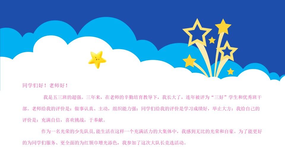 图片[3]-卡通小学生自我介绍PPT模板—免费分享好看实用的个人简历PPT-叨客学习资料网