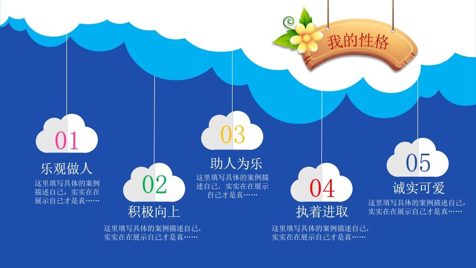 图片[4]-卡通小学生自我介绍PPT模板—免费分享好看实用的个人简历PPT-叨客学习资料网