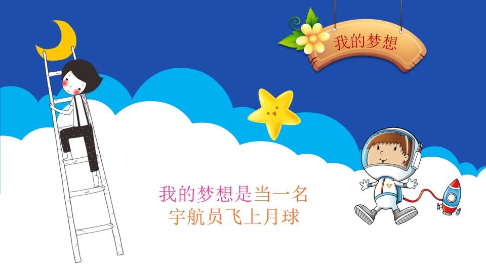 图片[7]-卡通小学生自我介绍PPT模板—免费分享好看实用的个人简历PPT-叨客学习资料网