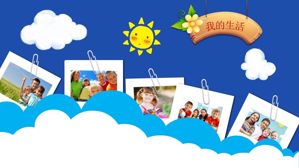 图片[6]-卡通小学生自我介绍PPT模板—免费分享好看实用的个人简历PPT-叨客学习资料网