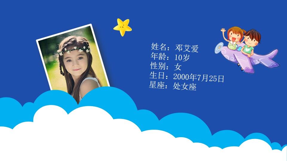 图片[2]-卡通小学生自我介绍PPT模板—免费分享好看实用的个人简历PPT-叨客学习资料网