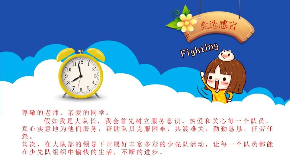 图片[11]-卡通小学生自我介绍PPT模板—免费分享好看实用的个人简历PPT-叨客学习资料网