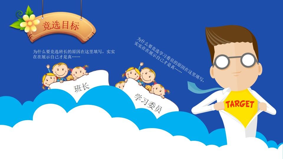 图片[12]-卡通小学生自我介绍PPT模板—免费分享好看实用的个人简历PPT-叨客学习资料网