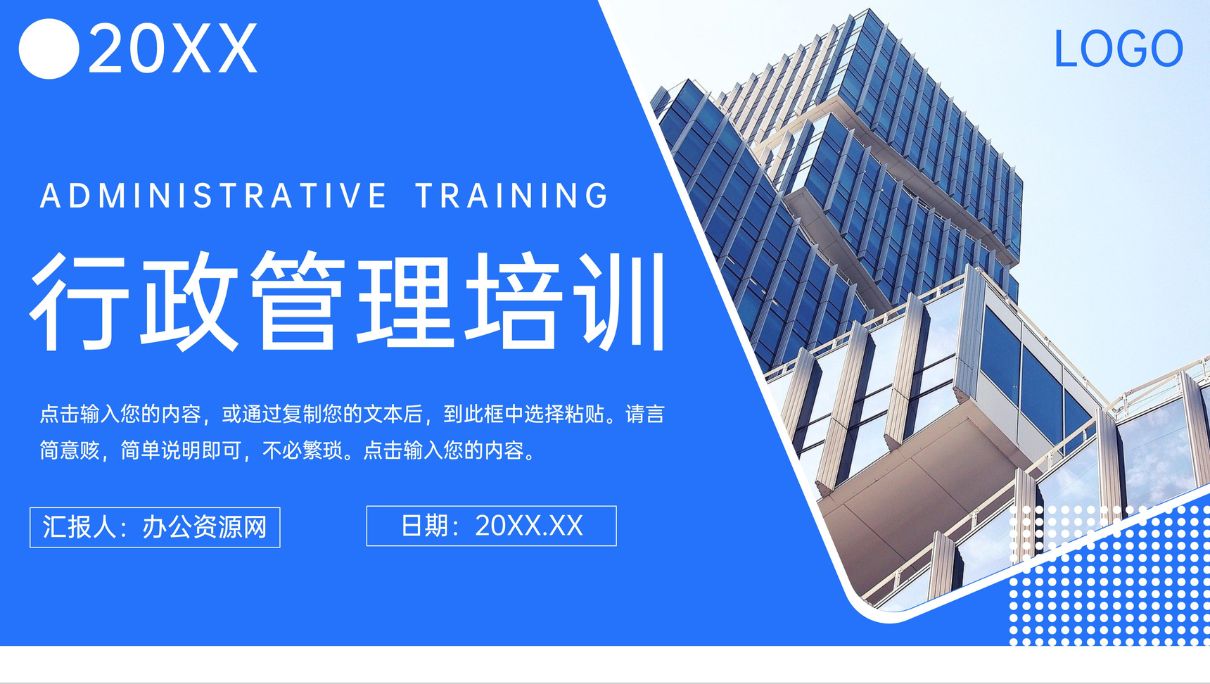 蓝色商务风行政管理培训人事部工作汇报PPT模板-叨客学习资料网