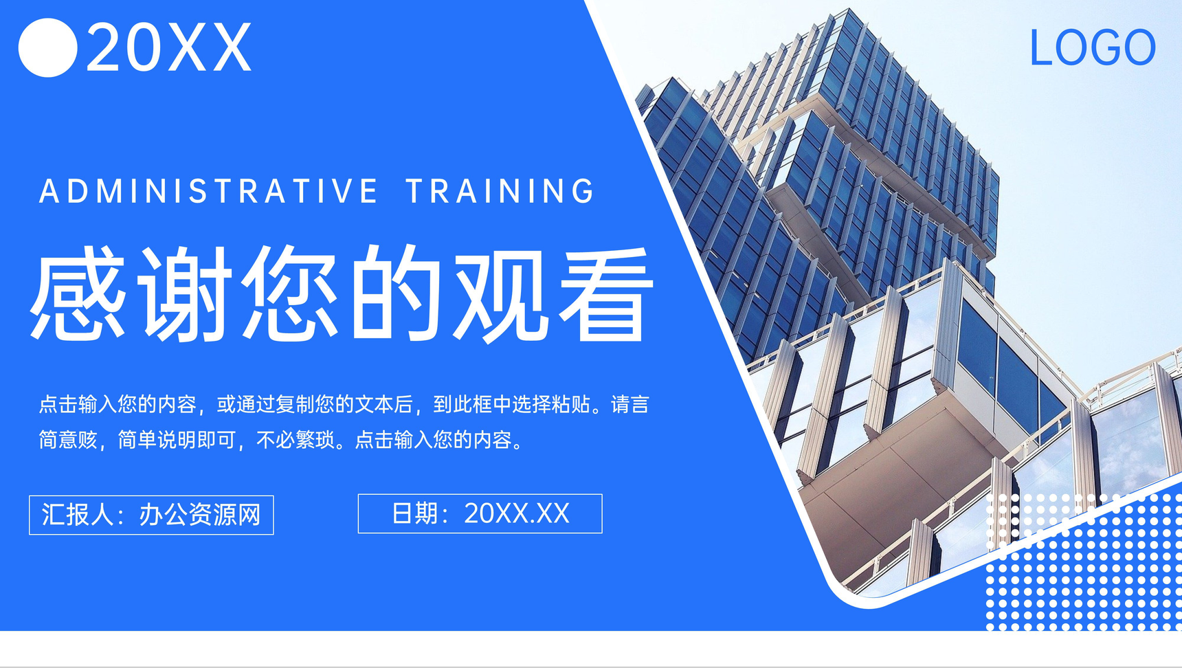 蓝色商务风行政管理训练人事部工作汇报PPT模板-11