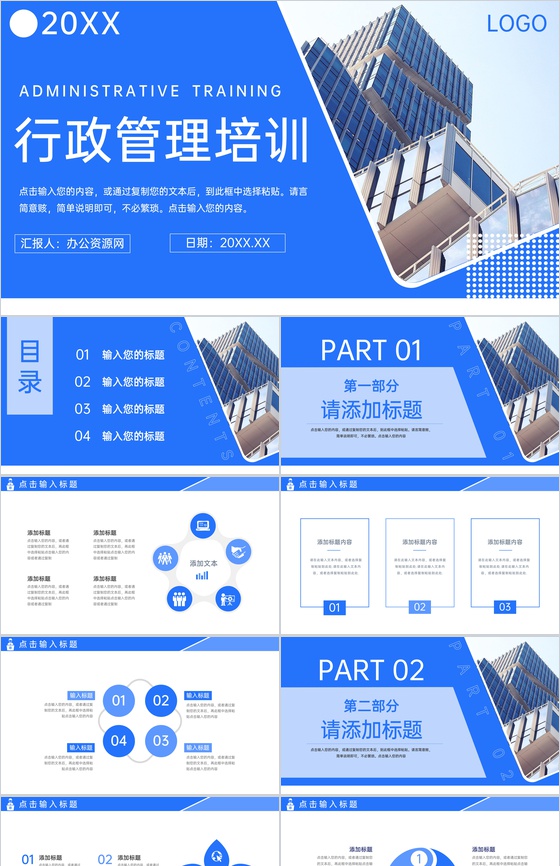 蓝色商务风行政管理培训人事部工作汇报PPT模板-叨客学习资料网