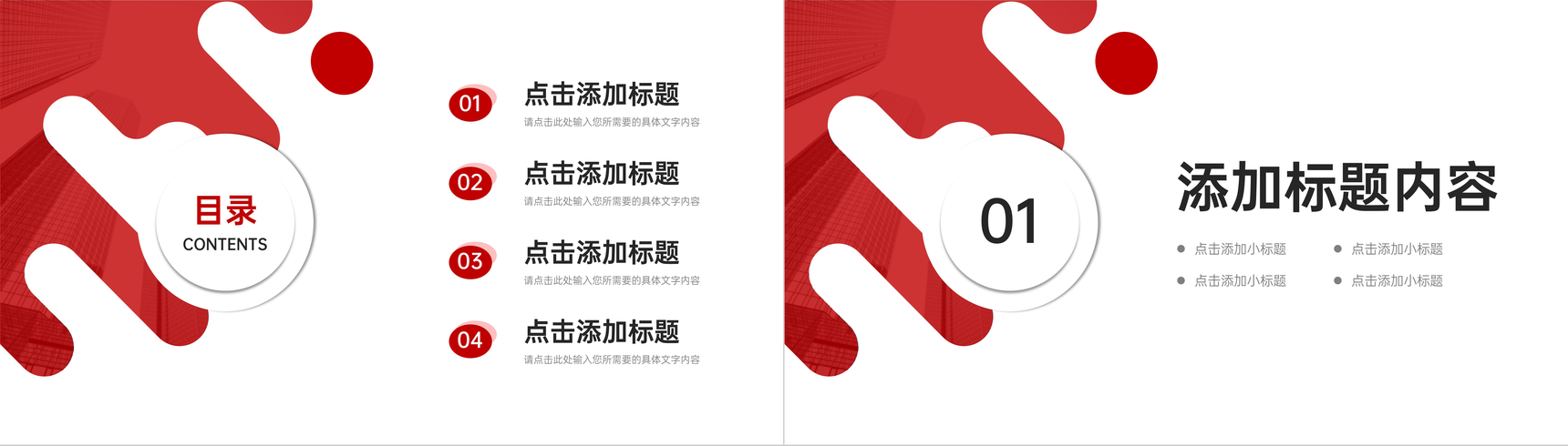 红色部门会议纪要工作计划方案演讲PPT模板-叨客学习资料网