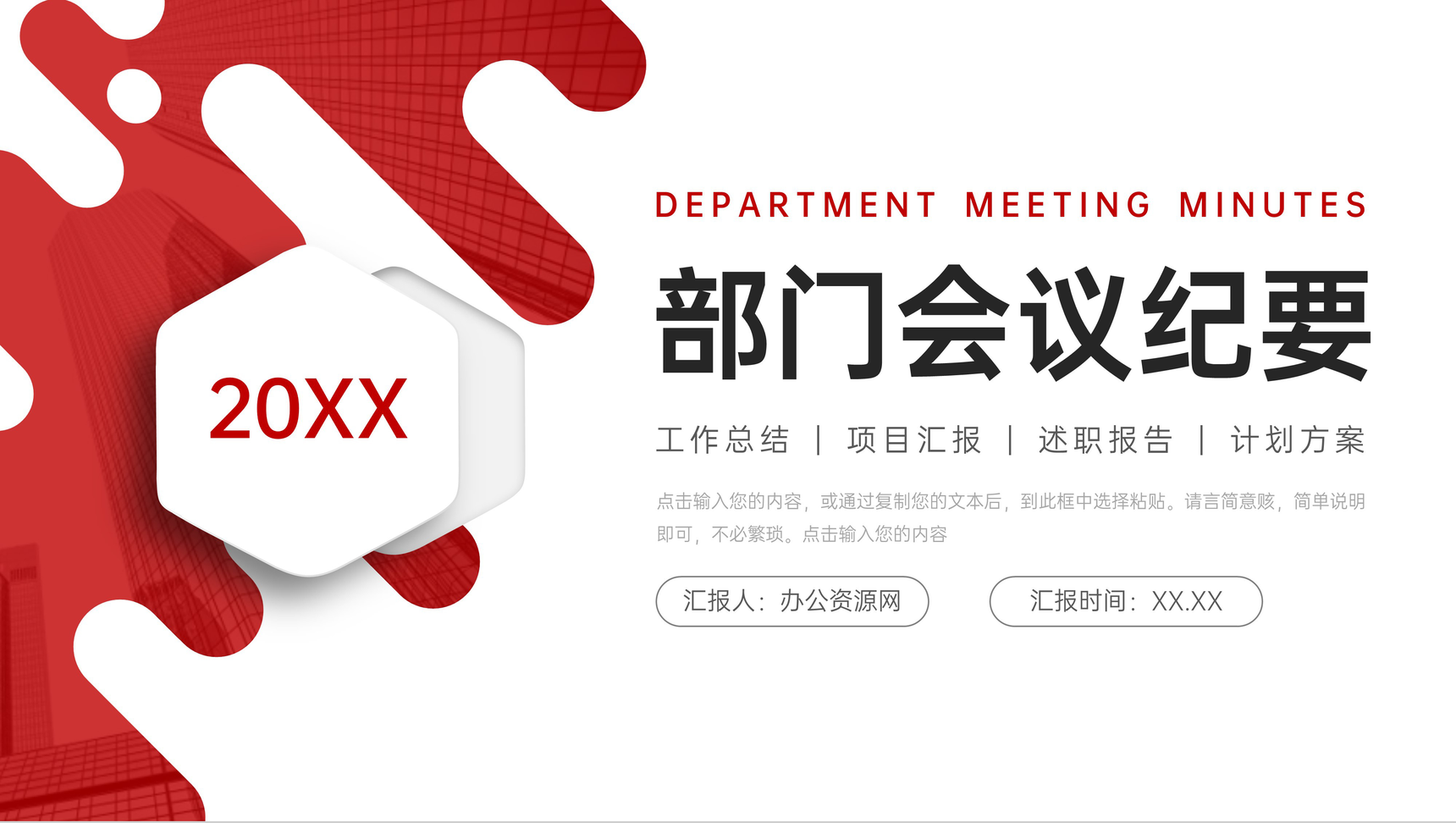 红色部门会议纪要工作计划方案演讲PPT模板-叨客学习资料网