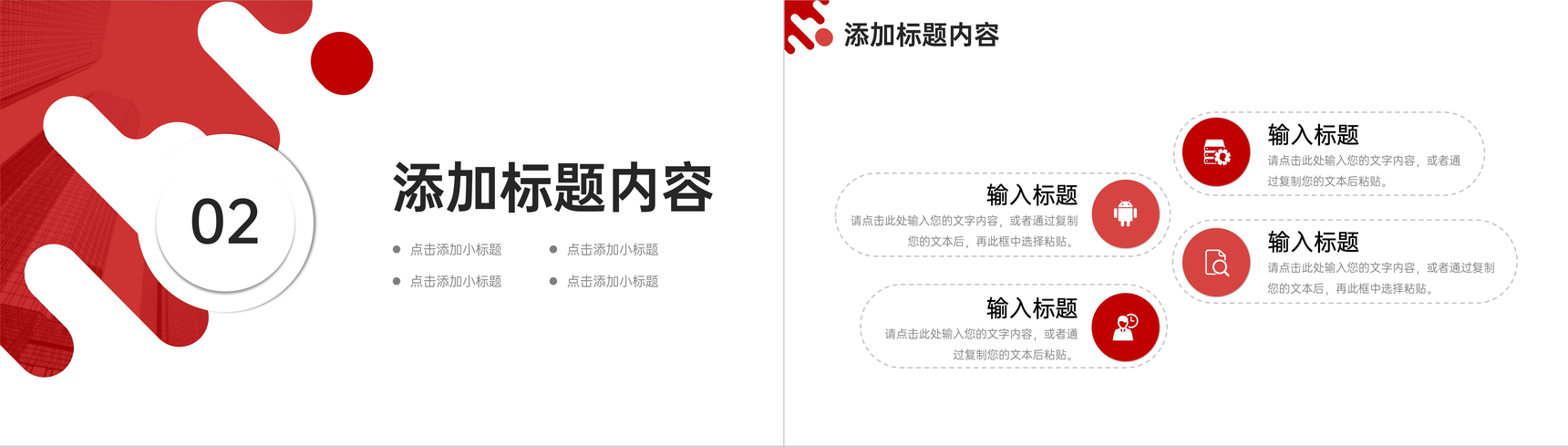 赤色部分会议纪要工作计划计划讲演PPT模板-5