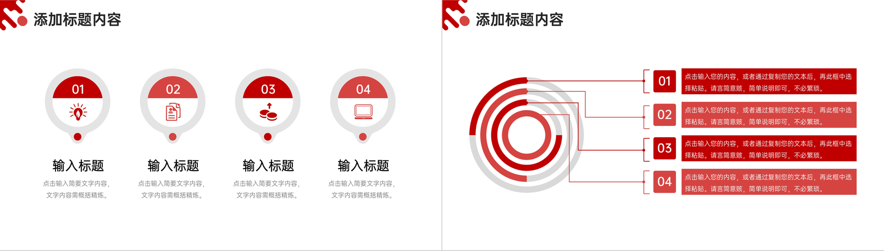 赤色部分会议纪要工作计划计划讲演PPT模板-6