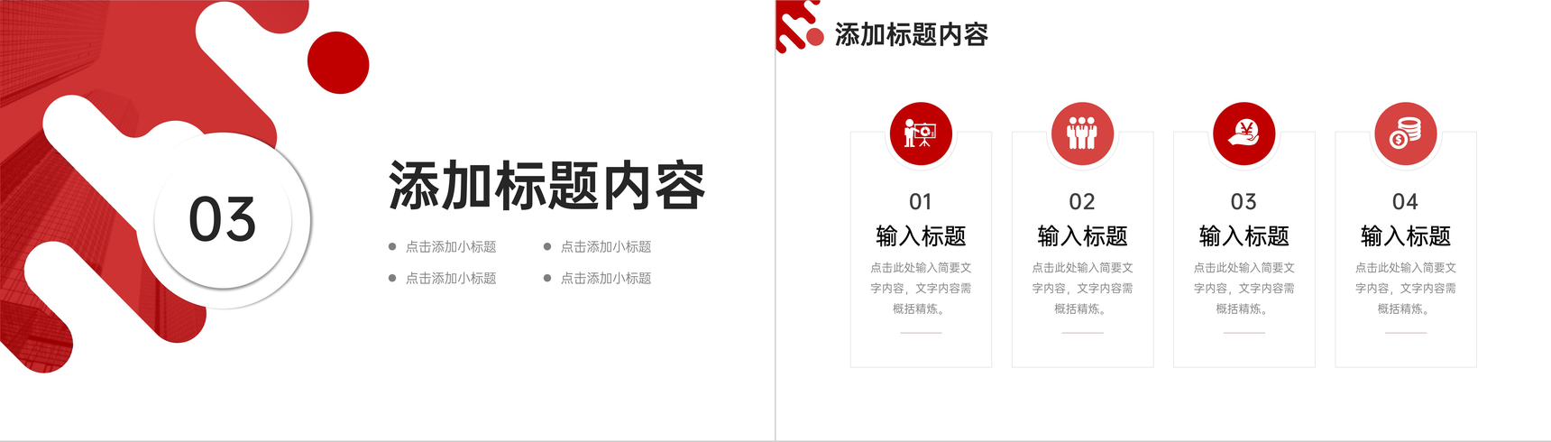 赤色部分会议纪要工作计划计划讲演PPT模板-7