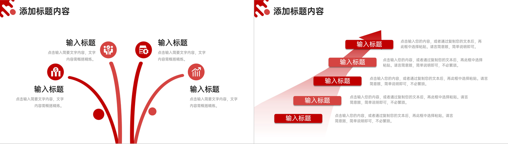 赤色部分会议纪要工作计划计划讲演PPT模板-8