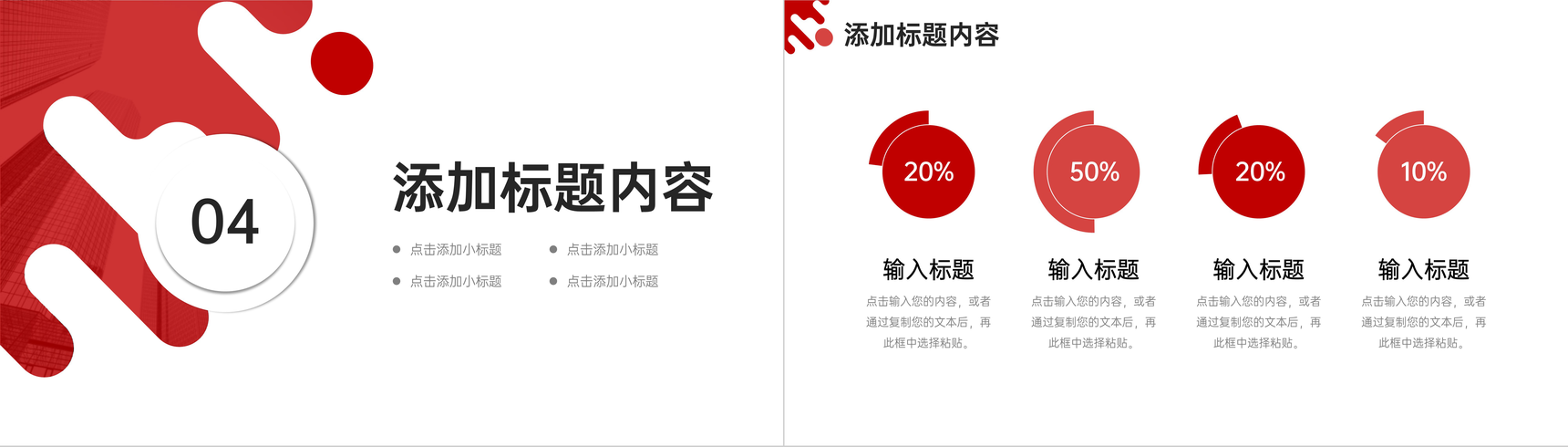 赤色部分会议纪要工作计划计划讲演PPT模板-9
