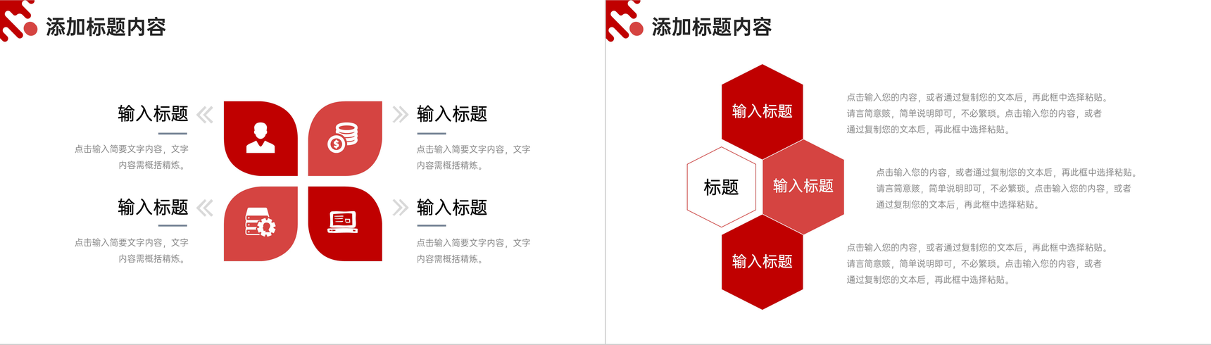 赤色部分会议纪要工作计划计划讲演PPT模板-10