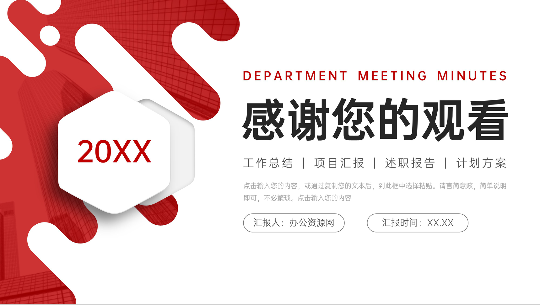 赤色部分会议纪要工作计划计划讲演PPT模板-11