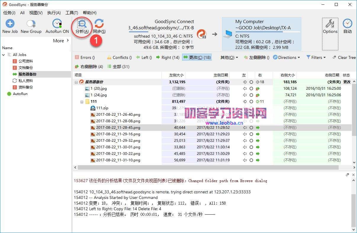 数据同步软件- GoodSync 11.10.1.1 破解版-叨客学习资料网