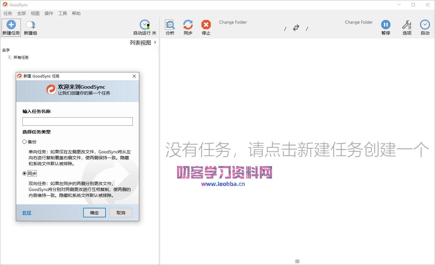 数据同步软件- GoodSync 11.10.1.1 破解版-叨客学习资料网