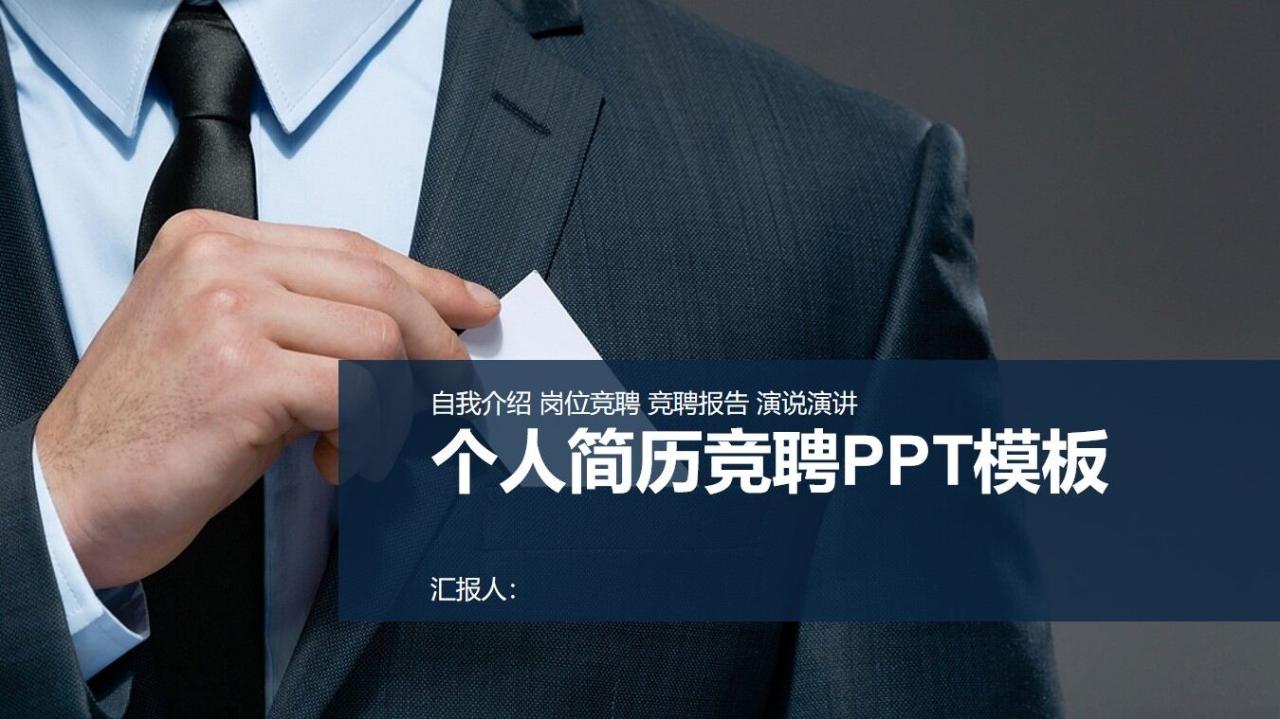 图片[1]-个人简历竞聘ppt模板—免费分享好看实用的个人简历PPT-叨客学习资料网