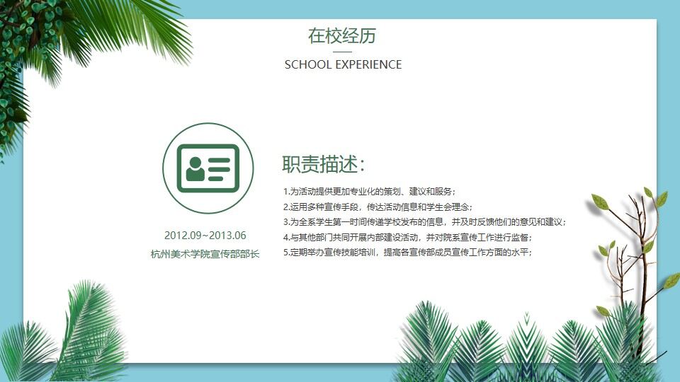 图片[2]-精美动态自我介绍ppt模板—免费分享好看实用的个人简历PPT-叨客学习资料网