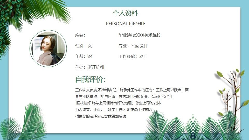 图片[3]-精美动态自我介绍ppt模板—免费分享好看实用的个人简历PPT-叨客学习资料网