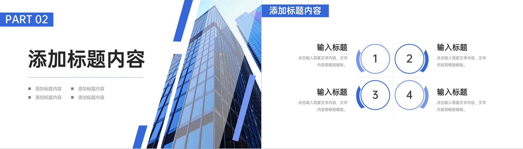 蓝色大气高效团队建造企业宣传介绍PPT模板-5