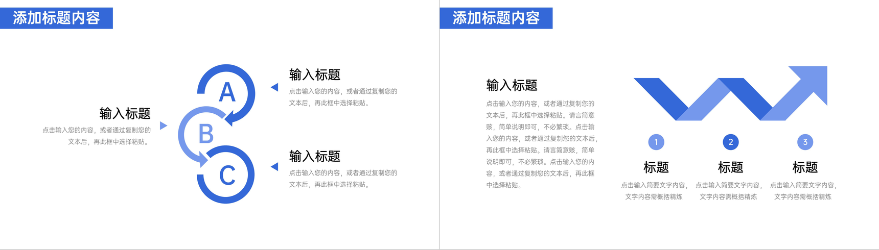 蓝色大气高效团队建造企业宣传介绍PPT模板-6