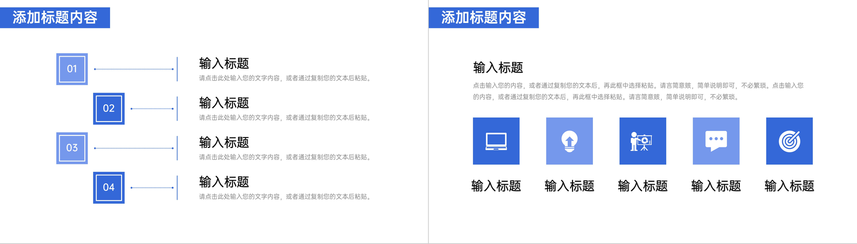 蓝色大气高效团队建造企业宣传介绍PPT模板-8