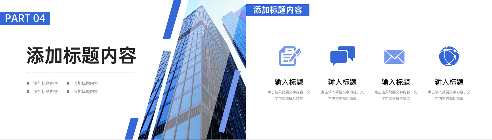 蓝色大气高效团队建造企业宣传介绍PPT模板-9