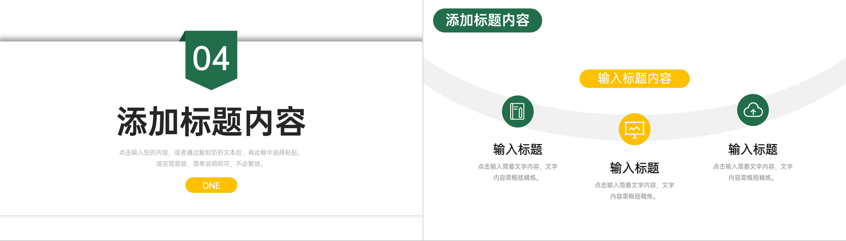 构思简练高中家长会教育教育心得沟通PPT模板-9