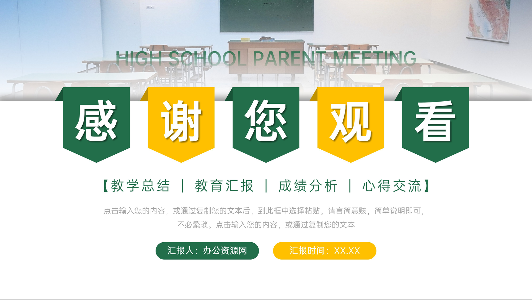 构思简练高中家长会教育教育心得沟通PPT模板-11