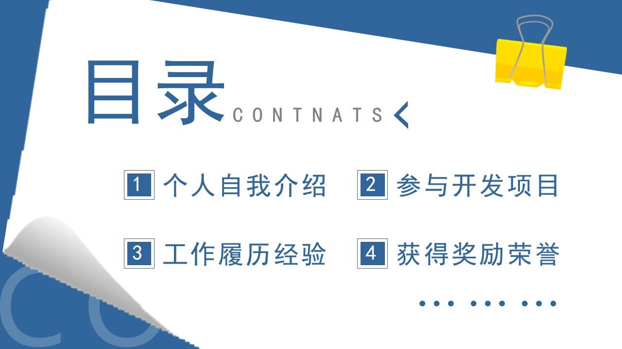 图片[3]-蓝色创意简约个人简历PPT通用模板—免费分享好看实用的个人简历PPT-叨客学习资料网