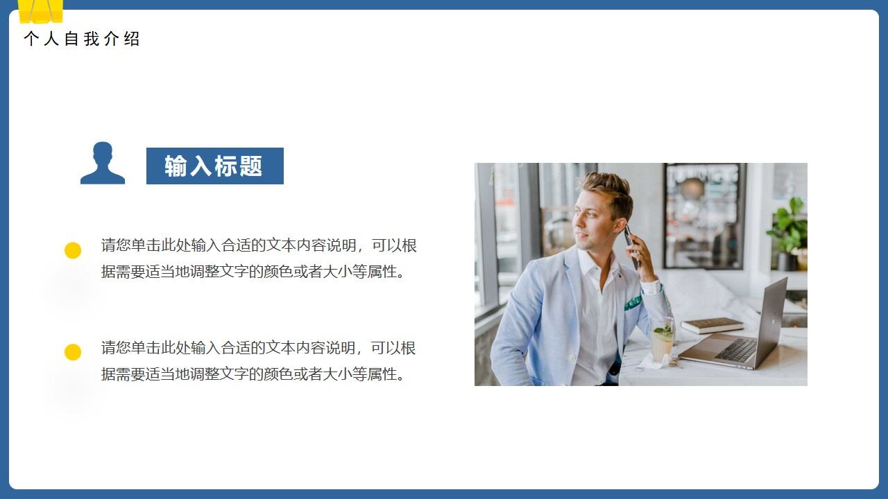 图片[4]-蓝色创意简约个人简历PPT通用模板—免费分享好看实用的个人简历PPT-叨客学习资料网