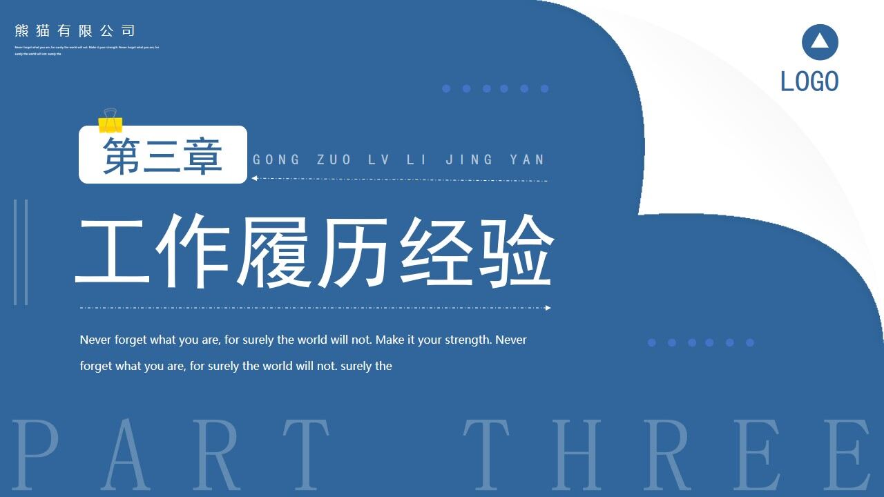 图片[12]-蓝色创意简约个人简历PPT通用模板—免费分享好看实用的个人简历PPT-叨客学习资料网