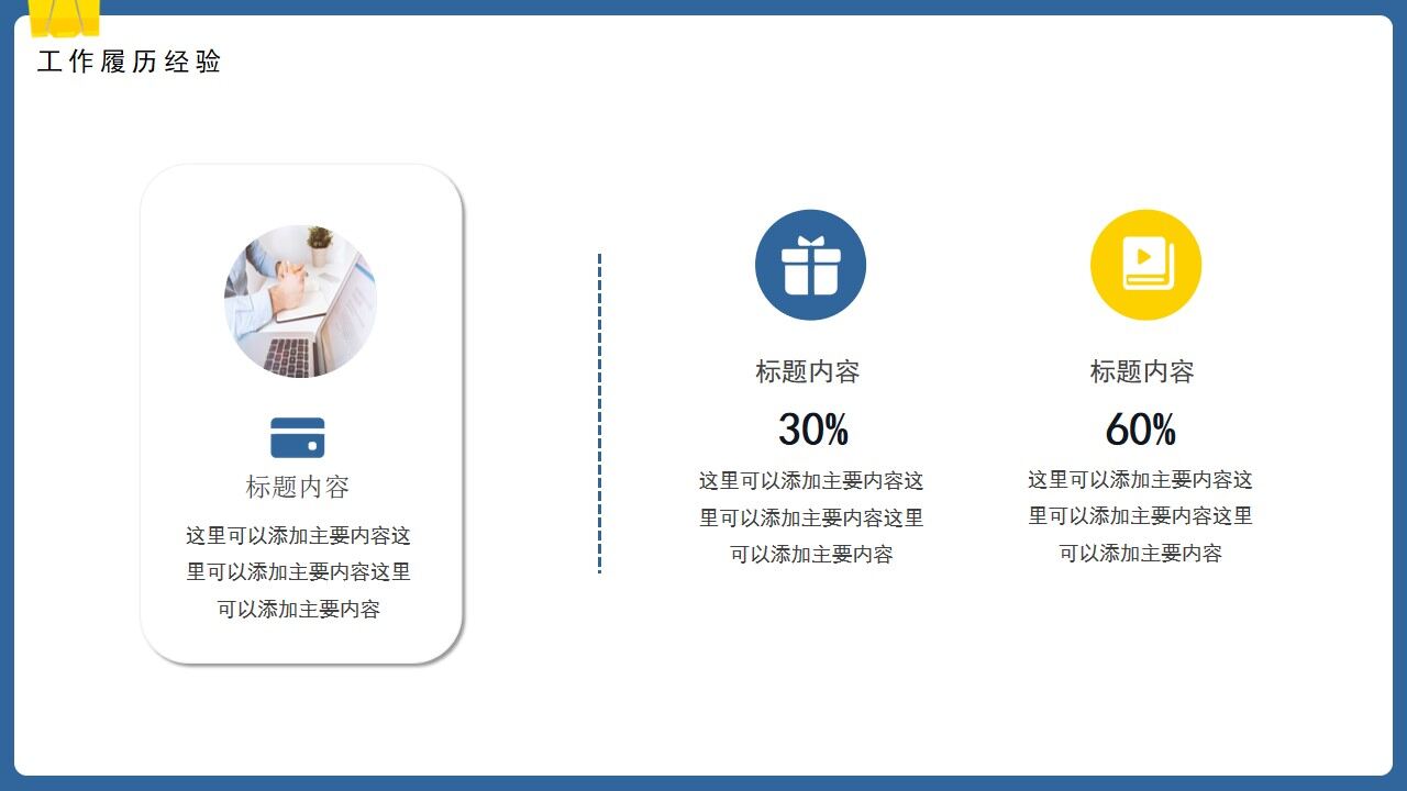 图片[14]-蓝色创意简约个人简历PPT通用模板—免费分享好看实用的个人简历PPT-叨客学习资料网