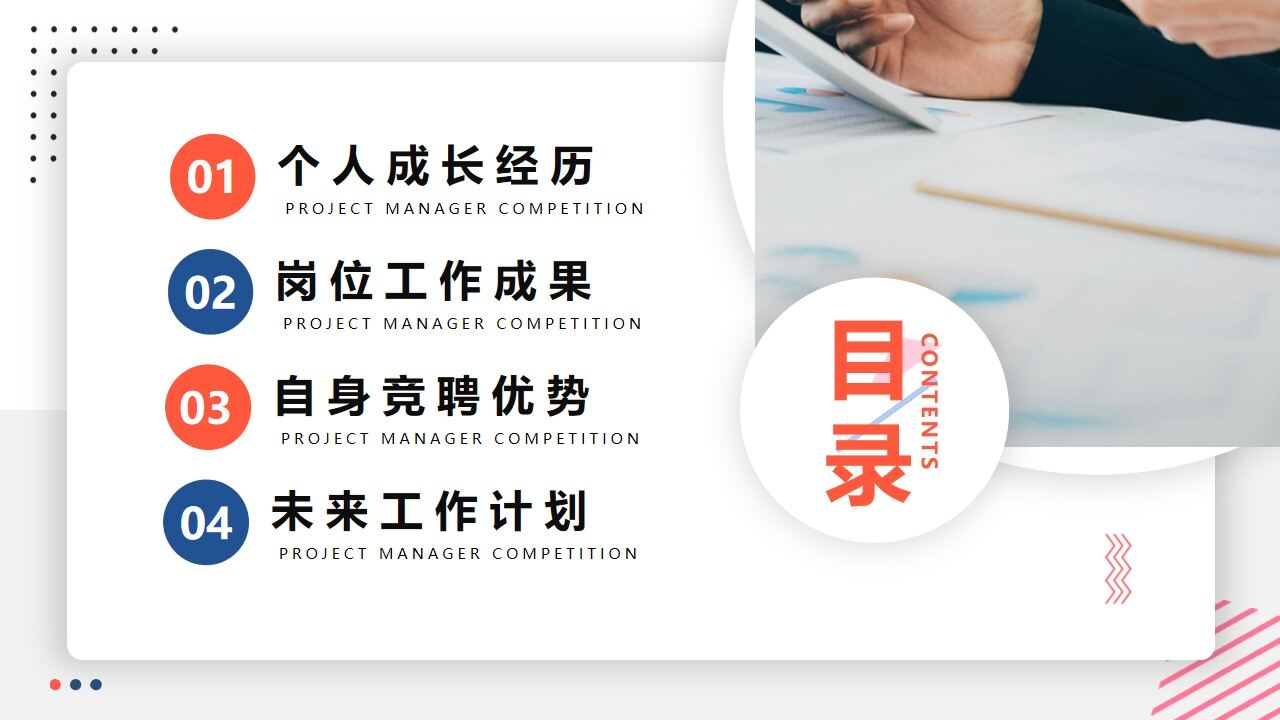 图片[2]-橙蓝色简约风项目经理竞聘PPT通用模版—免费分享好看实用的个人简历PPT-叨客学习资料网