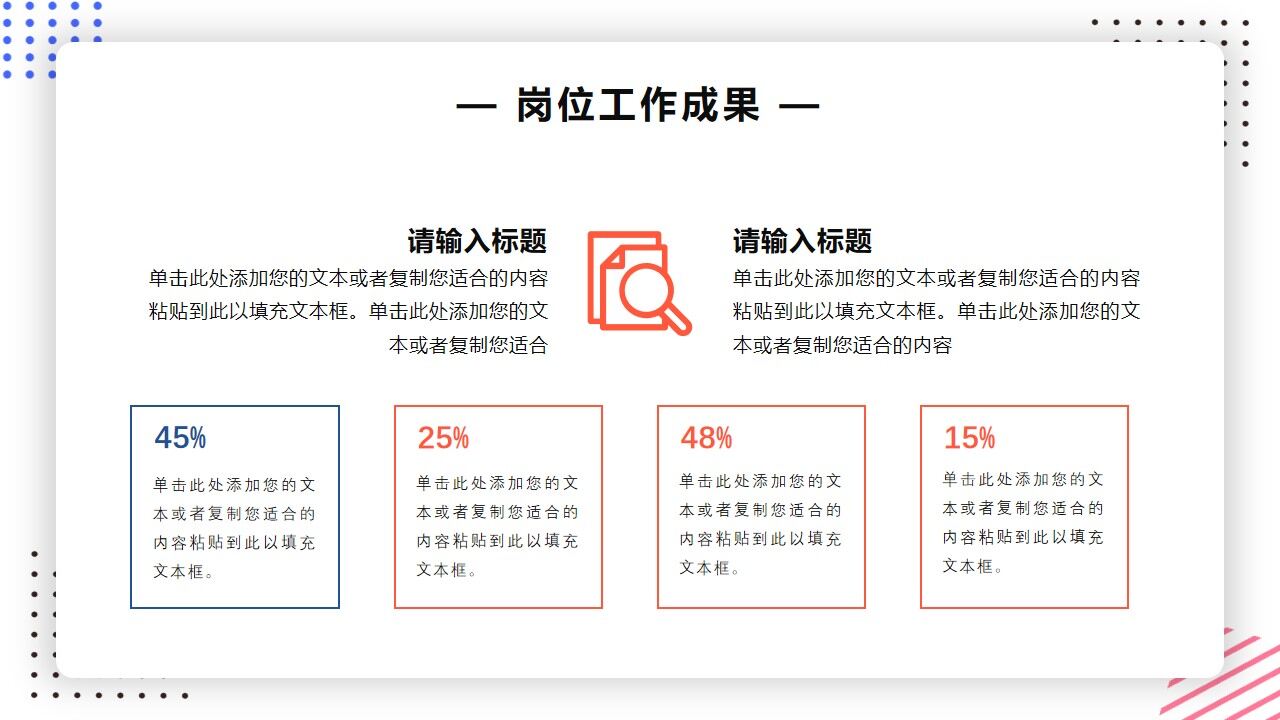 图片[12]-橙蓝色简约风项目经理竞聘PPT通用模版—免费分享好看实用的个人简历PPT-叨客学习资料网