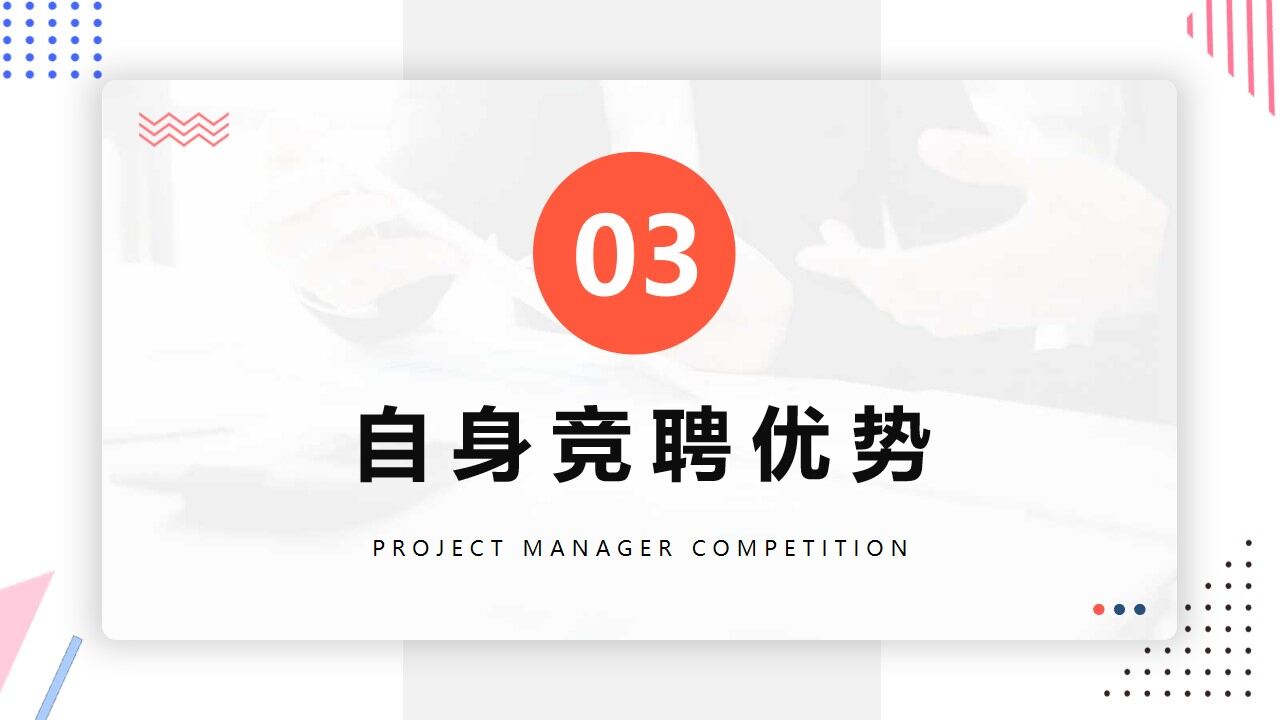 图片[13]-橙蓝色简约风项目经理竞聘PPT通用模版—免费分享好看实用的个人简历PPT-叨客学习资料网