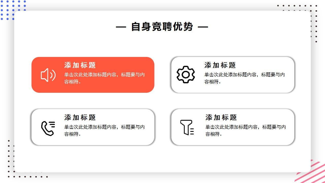 图片[16]-橙蓝色简约风项目经理竞聘PPT通用模版—免费分享好看实用的个人简历PPT-叨客学习资料网