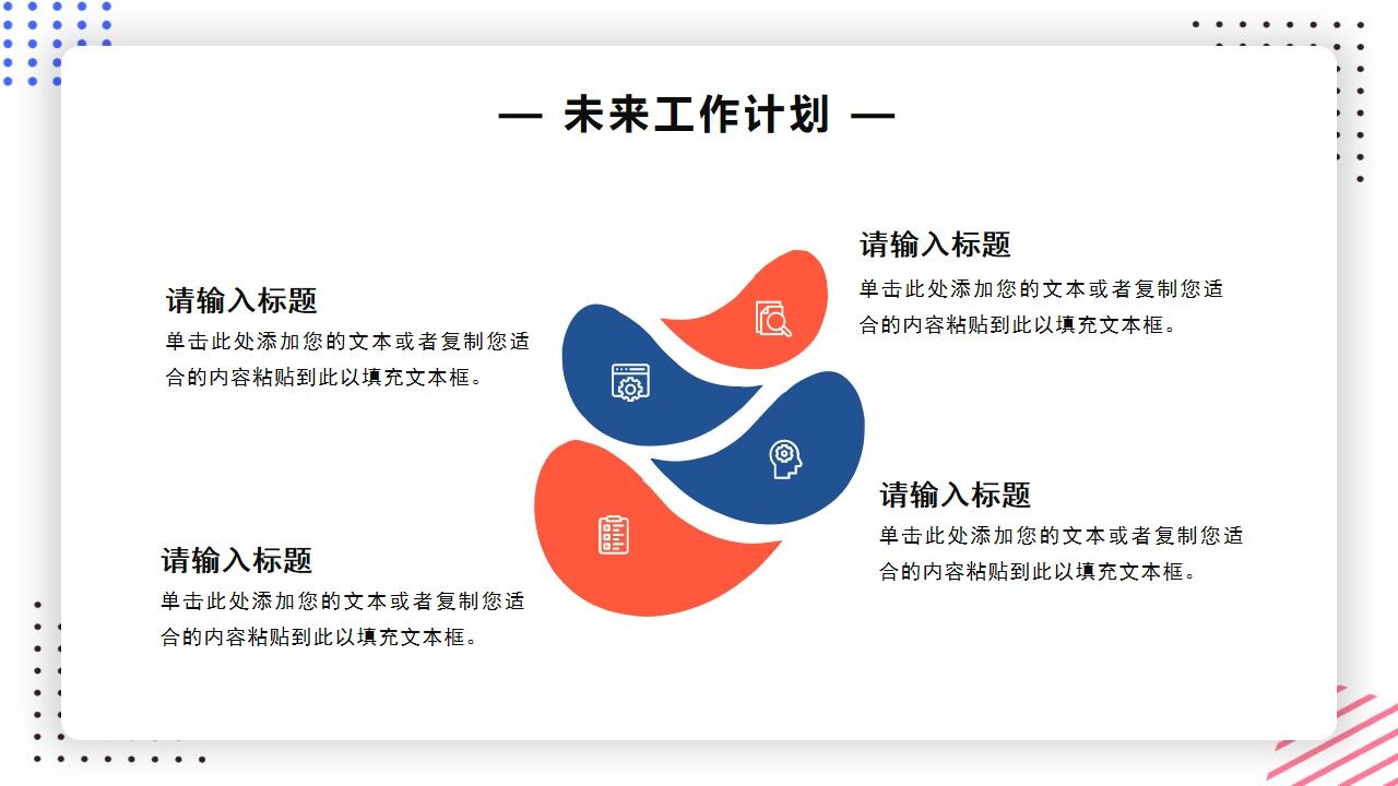 图片[18]-橙蓝色简约风项目经理竞聘PPT通用模版—免费分享好看实用的个人简历PPT-叨客学习资料网