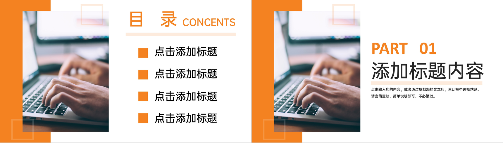 橙色商务风职场工作经验分享交流员工培训讲座PPT模板-叨客学习资料网