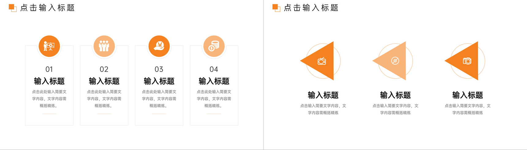 橙色商务风职场工作经验共享沟通职工训练讲座PPT模板-5
