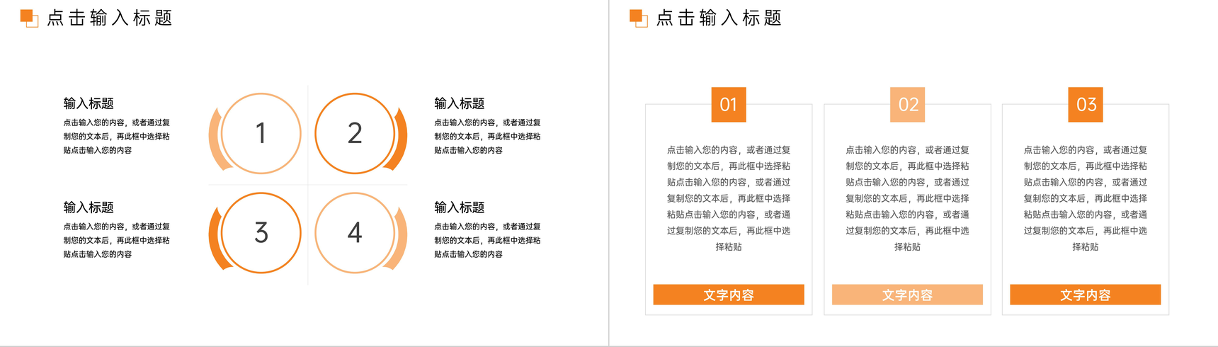 橙色商务风职场工作经验共享沟通职工训练讲座PPT模板-7