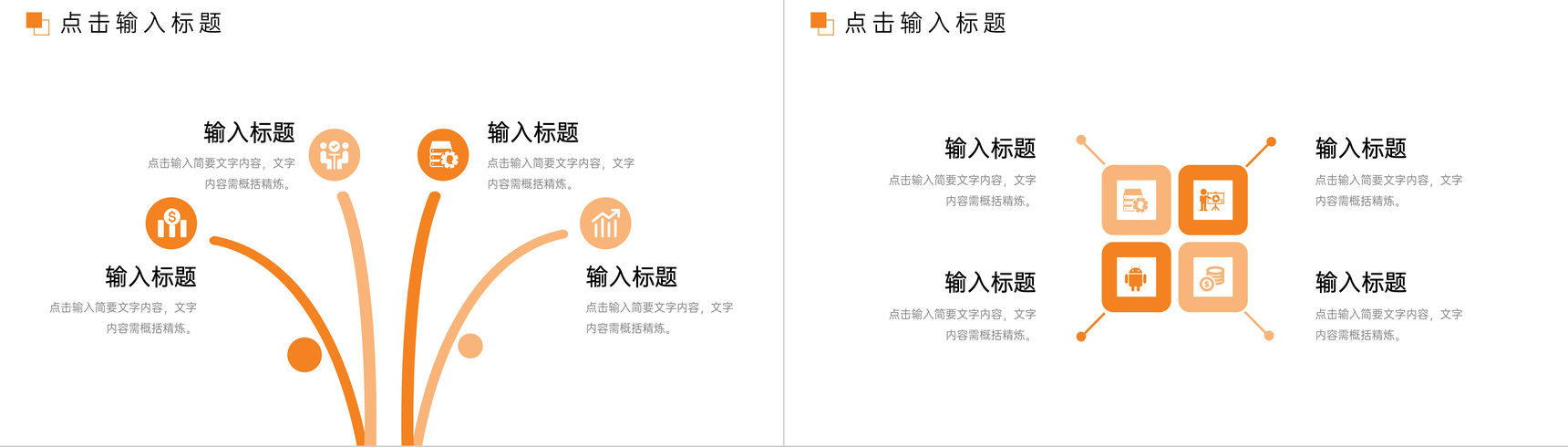 橙色商务风职场工作经验共享沟通职工训练讲座PPT模板-9