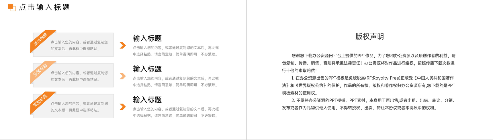 橙色商务风职场工作经验共享沟通职工训练讲座PPT模板-10