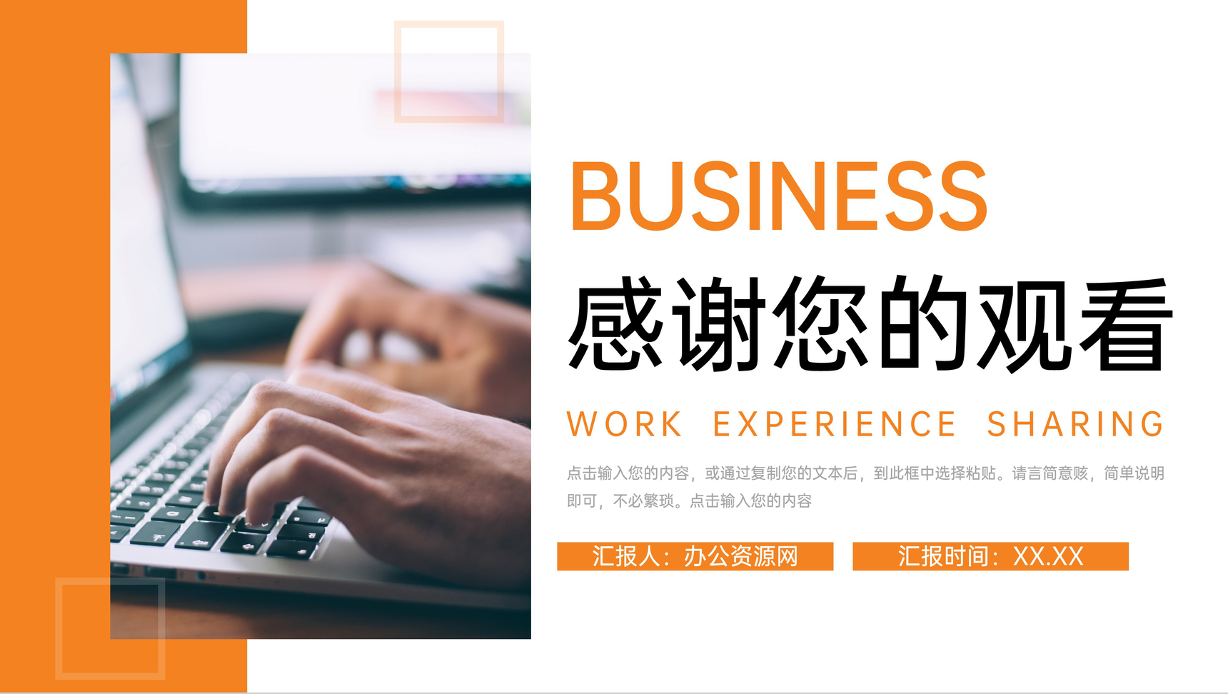 橙色商务风职场工作经验共享沟通职工训练讲座PPT模板-11