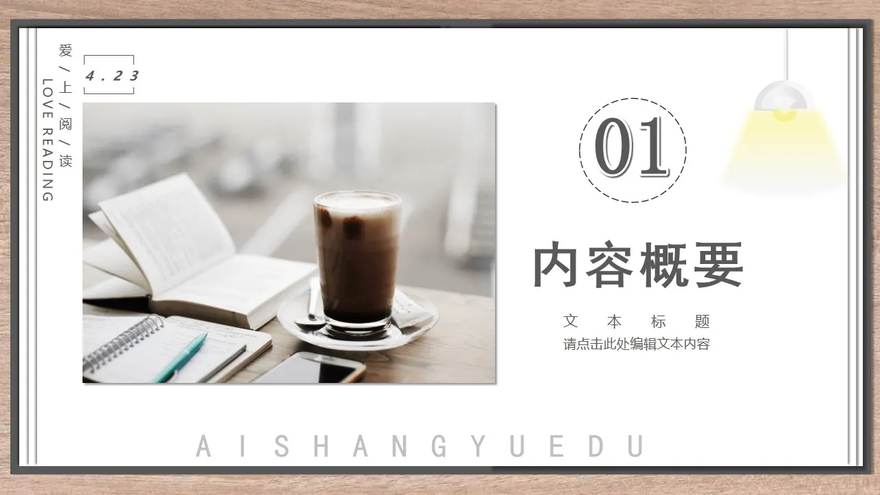 文学读书心得交流会ppt模板 文学读书心得交流会ppt模板