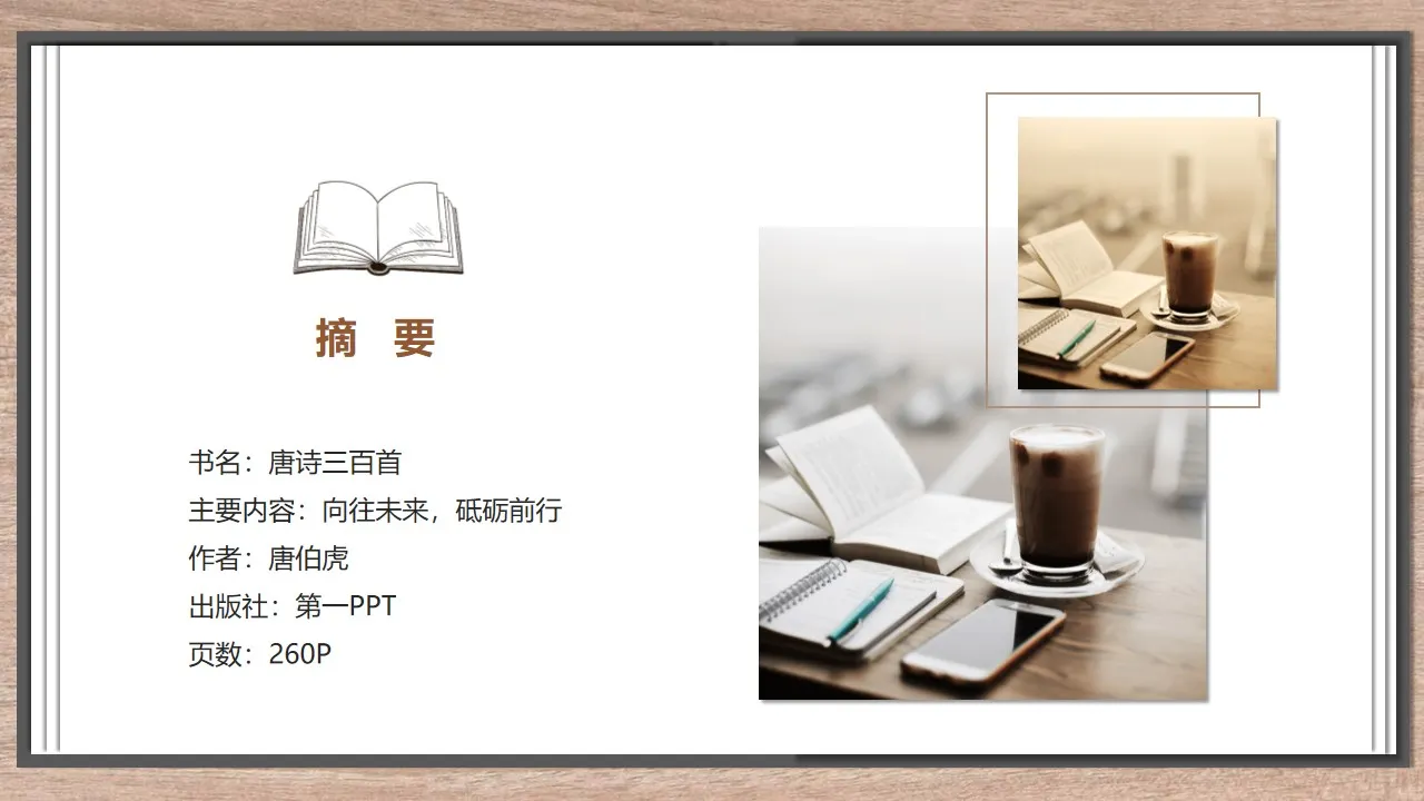 文学读书心得交流会ppt模板 文学读书心得交流会ppt模板